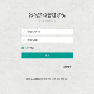 微信活码管理系统微信二维码活码工具微信群营销推广源码+手机端