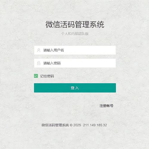 微信活码管理系统源码