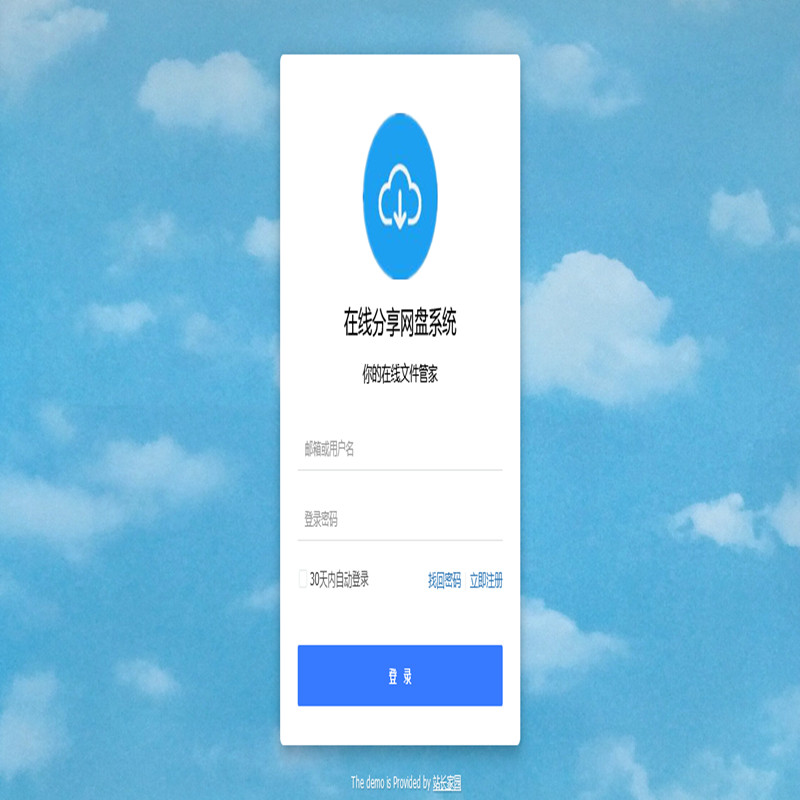 在线分享网盘系统文件在线管理第三方存储多用户云盘源码+手机端