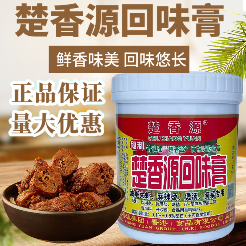 楚香源回味膏1kg增香增鲜透骨麻辣烫卤菜油焖大虾熟肉专用包邮