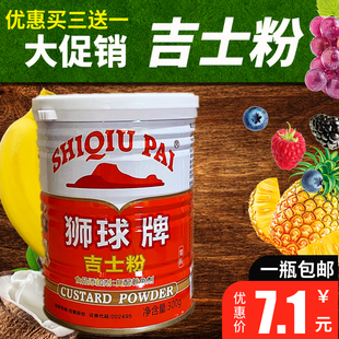 狮球牌吉士粉复合调味粉300g小包装家用烘培蛋挞披萨蛋糕卡士达粉