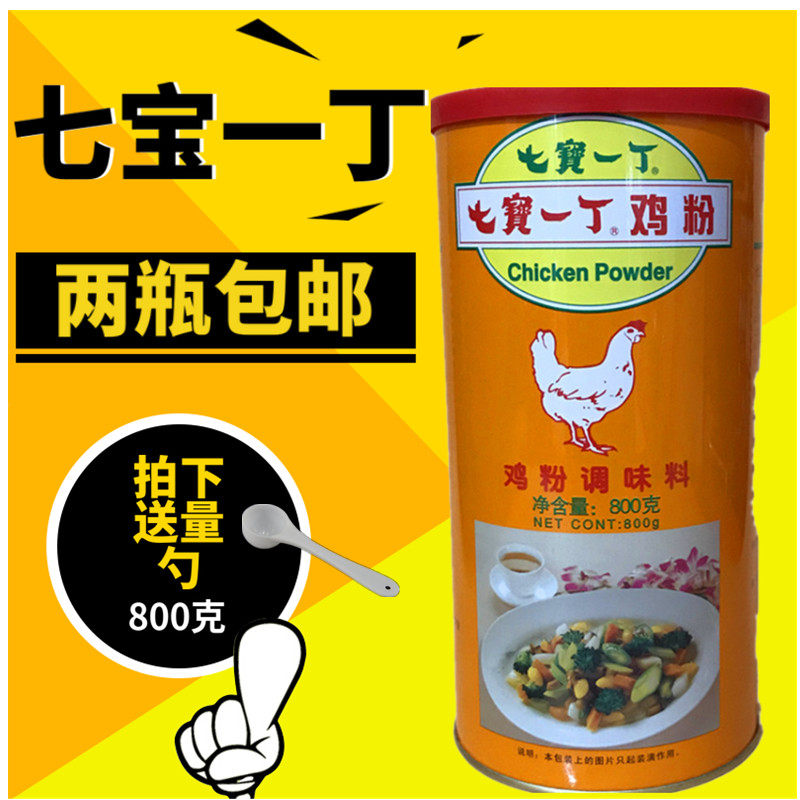 七宝一丁鸡粉调味料800g桶装商用米线炒菜砂锅煲汤正品2瓶才包邮