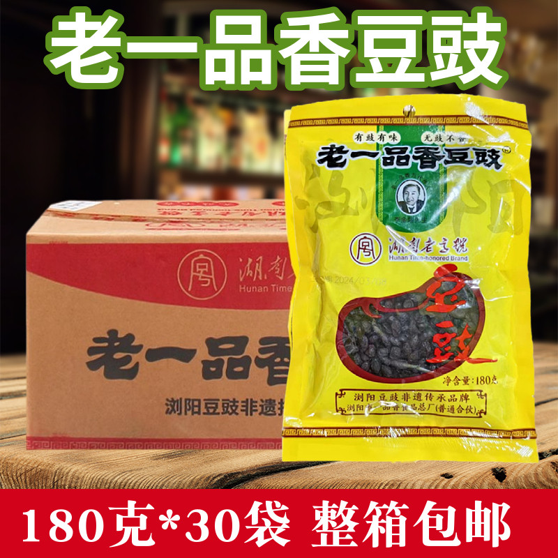 老一品香豆豉180g*30袋整箱商用正宗湖南浏阳豆豉特产香干黑豆豉