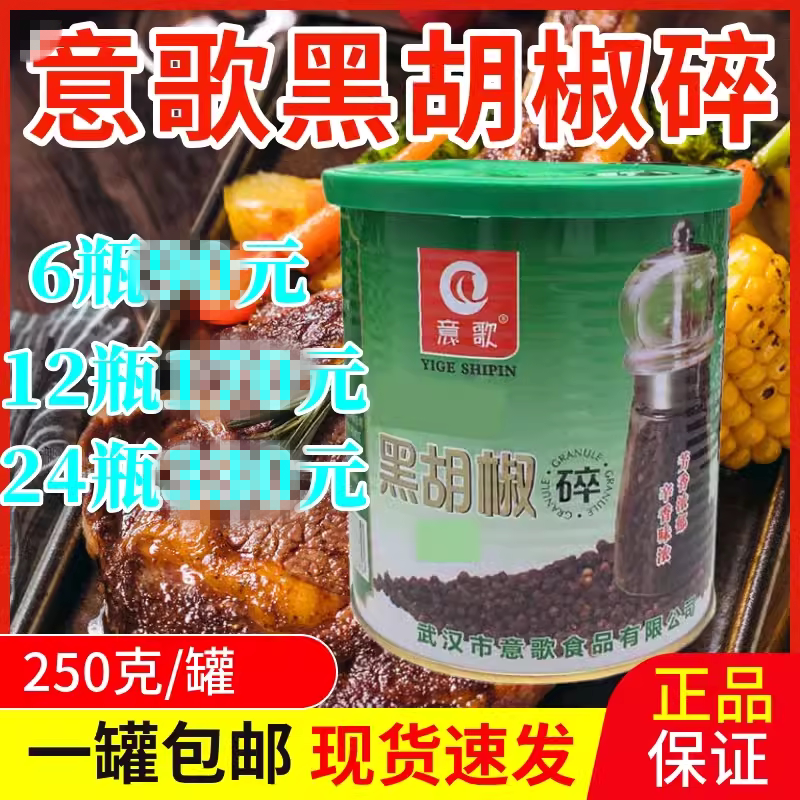 西餐牛排意大利面250g黑胡椒碎粒