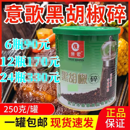 西餐牛排意大利面250g黑胡椒碎粒
