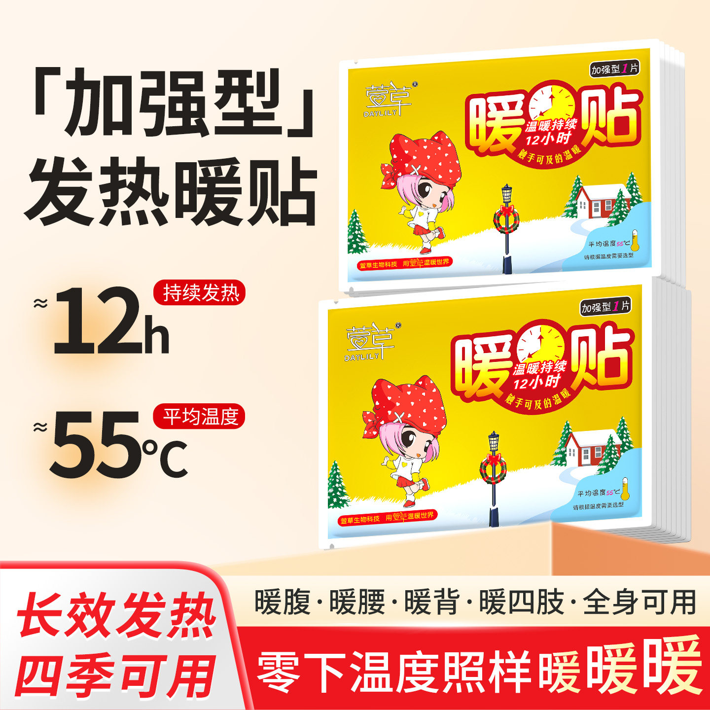 萱草加强型暖贴宝宝贴暖贴冬季保暖暖身贴热帖自发热足贴暖宝s
