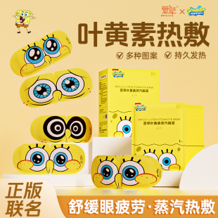 萱草海绵宝宝蒸汽眼罩睡眠男女遮光睡觉发热敷眼贴护眼舒缓眼疲劳