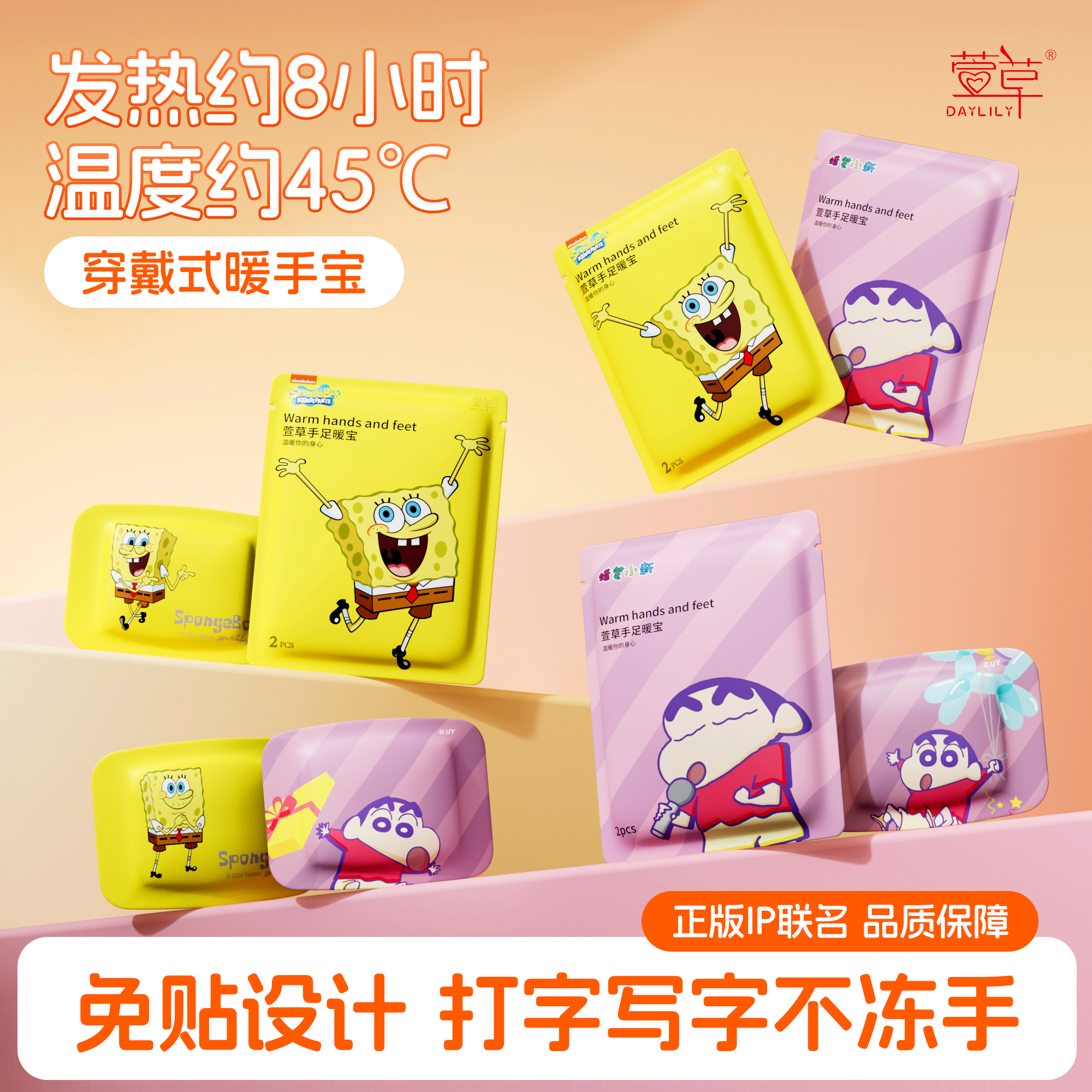 萱草穿戴式暖手宝热敷发热保暖手足IP联名款冻手防寒神器学生冬z