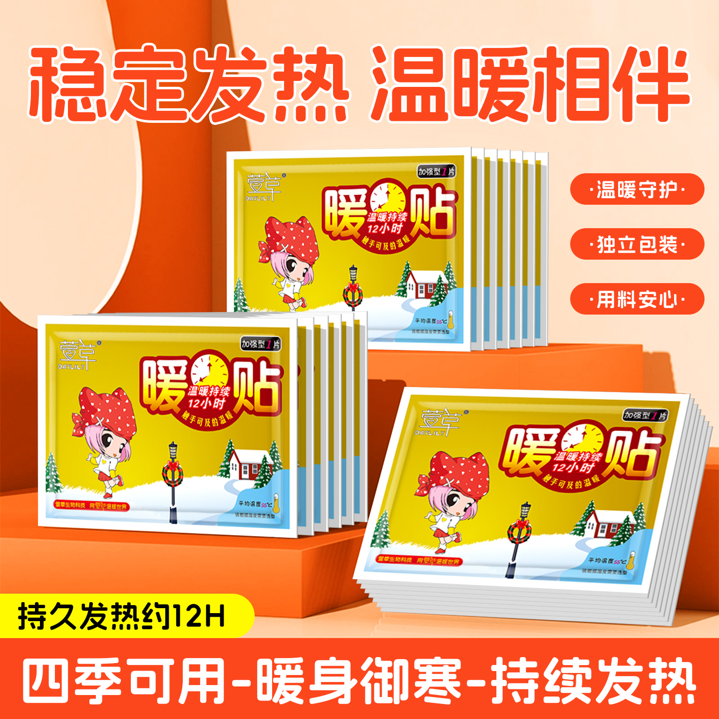 萱草加强型暖贴宝宝宫寒保暖