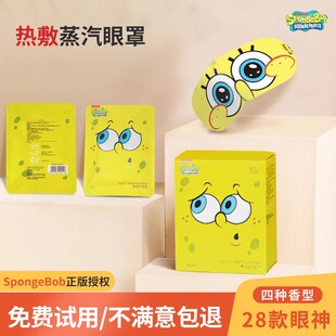 萱草蒸汽热敷眼罩眼贴学生遮光午休睡眠热敷眼罩 海绵宝宝正版