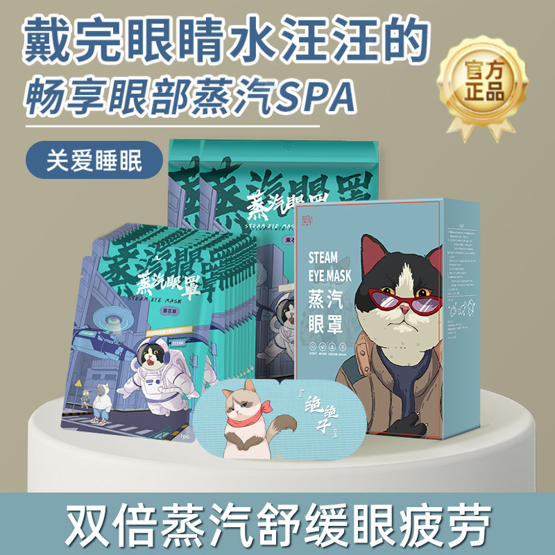 萱草猫咖蒸气眼罩热敷贴学生发热眼罩睡眠舒缓疲劳遮光睡眠20片zy,居家日用,冰敷/热敷眼罩,淘宝优惠券,粉丝福利购,淘宝优惠卷