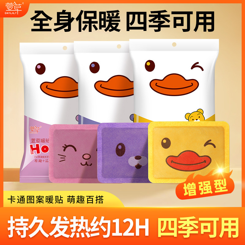 萱草暖贴宝宝贴暖身自发热保暖身贴痛经女生用热敷暖身贴,居家日用,保暖贴/热敷贴,淘宝优惠券,粉丝福利购,淘宝优惠卷