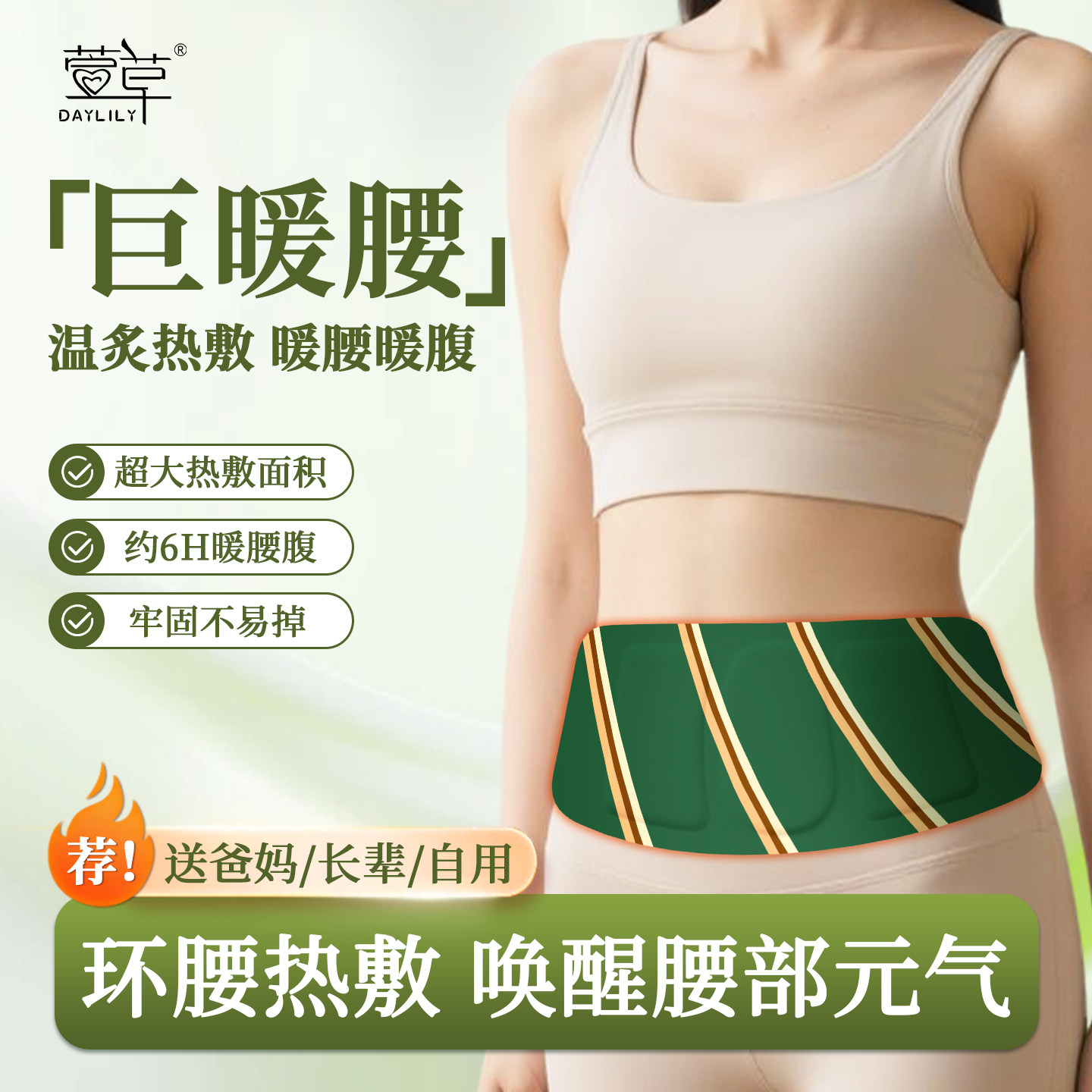 【新品】暖腰贴腰部热敷发热宫腰腹肚子寒艾草护腰带暖宝宝暖贴s