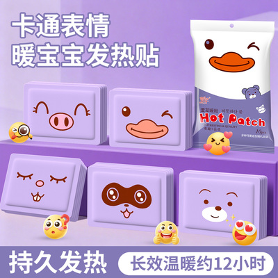 【萱草】暖宝宝自发热暖贴12小时