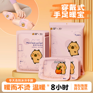 萱草手足暖宝卡皮巴拉穿戴式 暖手宝自发热暖贴养生热敷保暖学生z