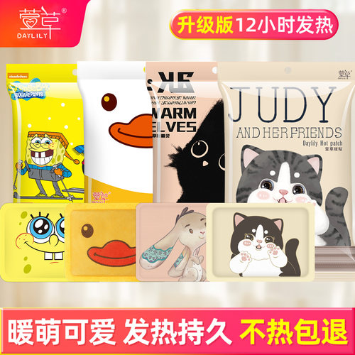 萱草自发热暖贴宝宝贴12小时持久