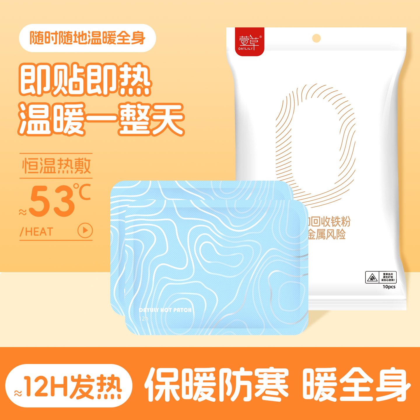 萱草暖宝宝持久自发热驱寒暖贴