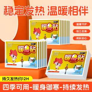 萱草加强型暖贴宝宝贴暖贴寒冷暖身贴热帖自发热暖宝宝s 200片