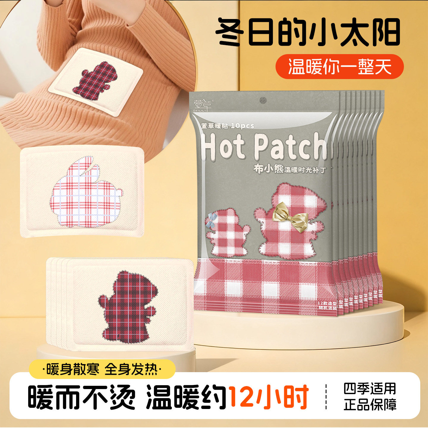 萱草暖贴卡通持久发热冬季持久热敷12小时保暖全身保暖贴qs,居家日用,保暖贴/热敷贴,淘宝优惠券,粉丝福利购,淘宝优惠卷