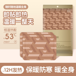 萱草暖贴持久自发热暖宝宝秋冬保暖暖腹痛经防寒热敷贴男女z