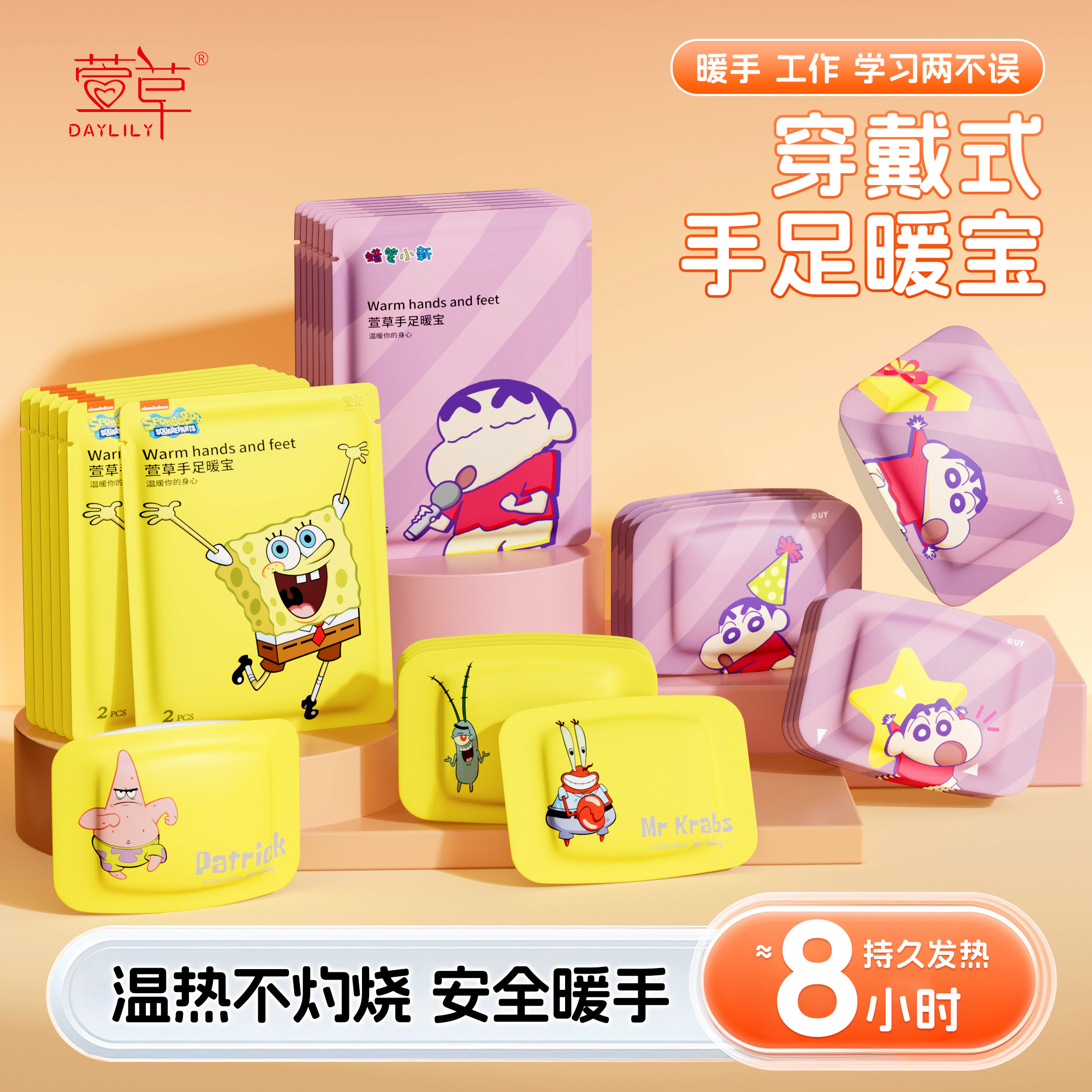 萱草穿戴式手足暖宝ip正版联名