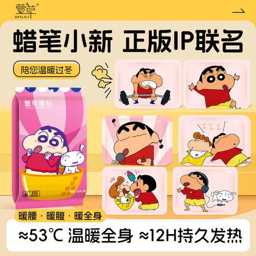 萱草卡通联名暖贴12小时发热30片