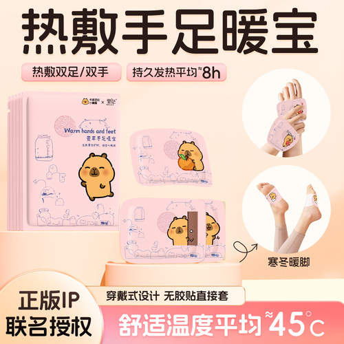 萱草穿戴式手足暖宝【到手60片】