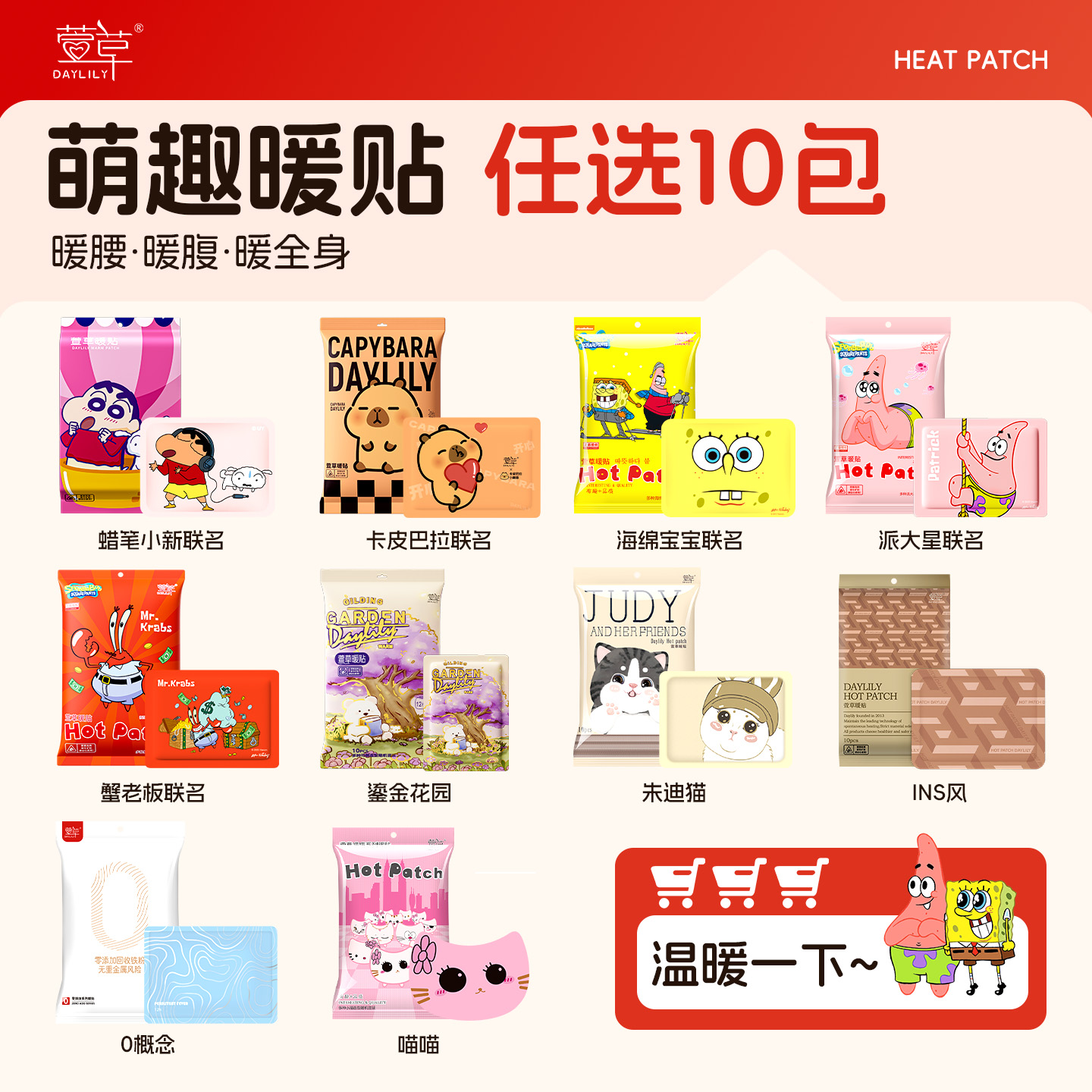 萱草卡通暖贴自发热暖宝宝热敷贴