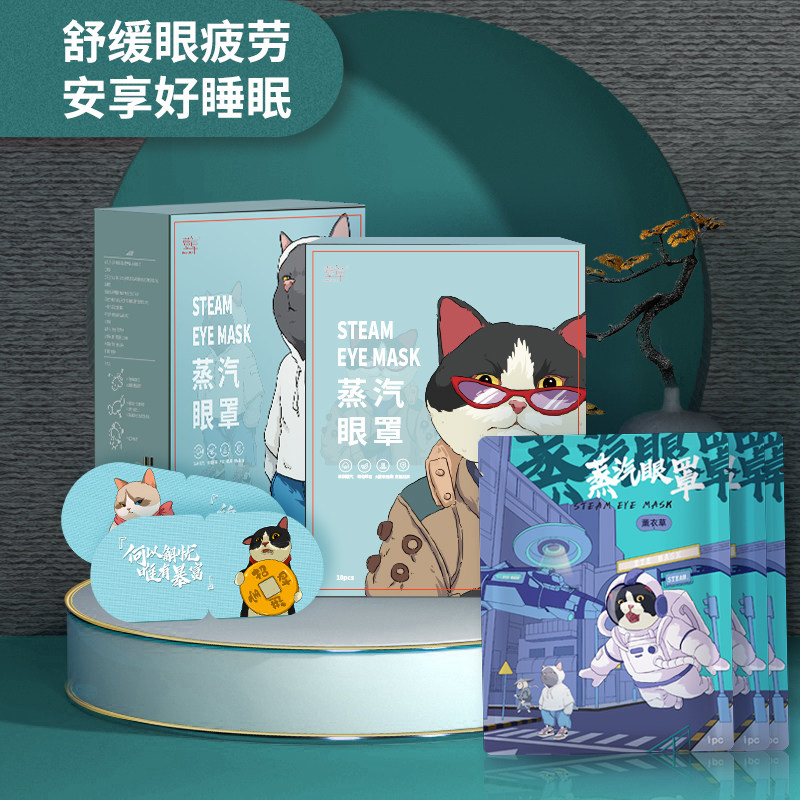 萱草猫咖蒸汽眼罩舒缓眼疲劳热敷学生发热眼罩睡眠舒缓疲劳遮光,居家日用,蒸汽眼罩,淘宝优惠券,粉丝福利购,淘宝优惠卷