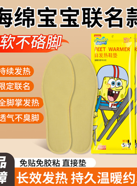 【IP授权】萱草海绵宝宝自发热暖宝宝鞋垫保暖防寒秋冬暖足30片zy