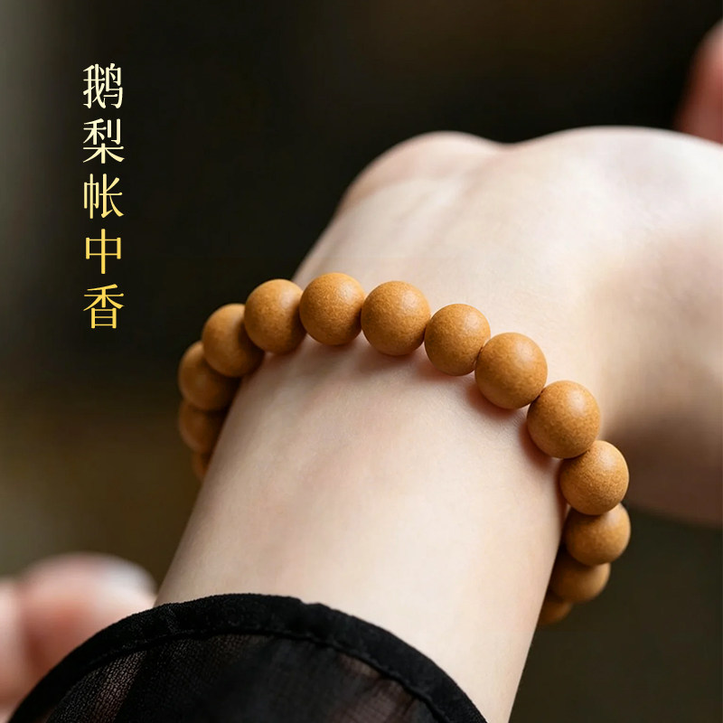 鹅梨帐中香合香手串手工天然草本珠串温婉气质日常佩戴好物中药串