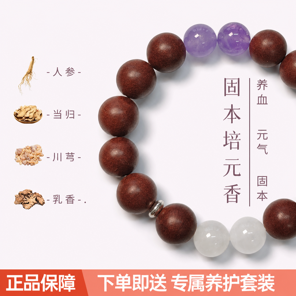 地道草木培元香珠手串调和内在肌理经典国风文艺范手饰百搭随身戴