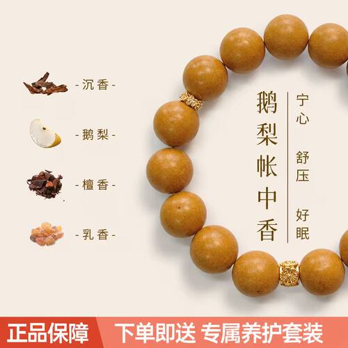 匠心鹅梨香手串平复心绪自在佩戴