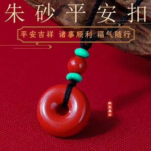 脉能晶石 高含量天然朱砂平安扣项链男女本命年护身符吊坠挂件