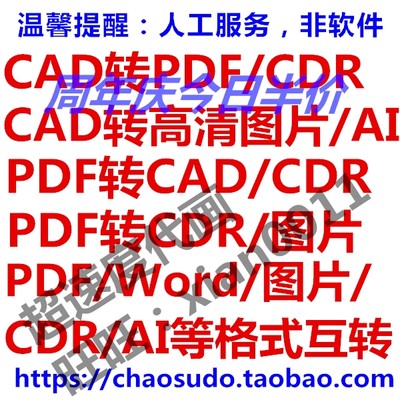 CAD转换PDF/图片/CDR/DWG转PDF/转DXF/JPG/CAD转低版本/天正转T3