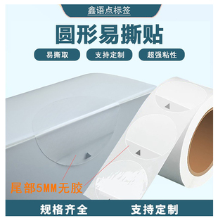 open圆形透明易撕贴彩盒包装 飞机盒封口贴尾部无胶标签封口贴