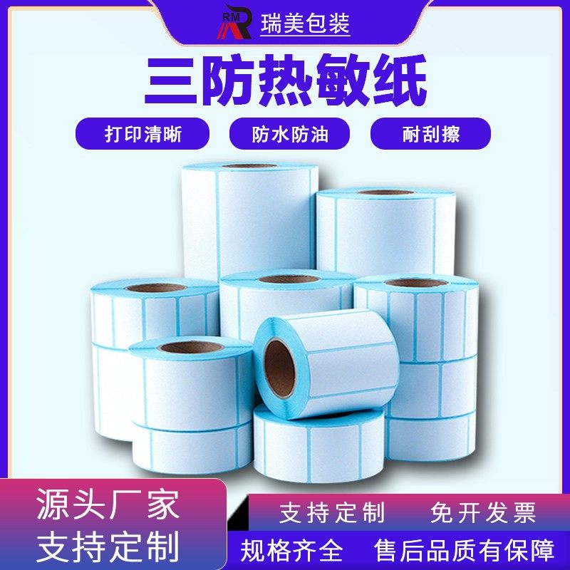 竖版三防热敏标签纸80*100×120不干胶打印纸空白标签纸合格证标,文具电教/文化用品/商务用品,不干胶标签,淘宝优惠券,粉丝福利购,淘宝优惠卷