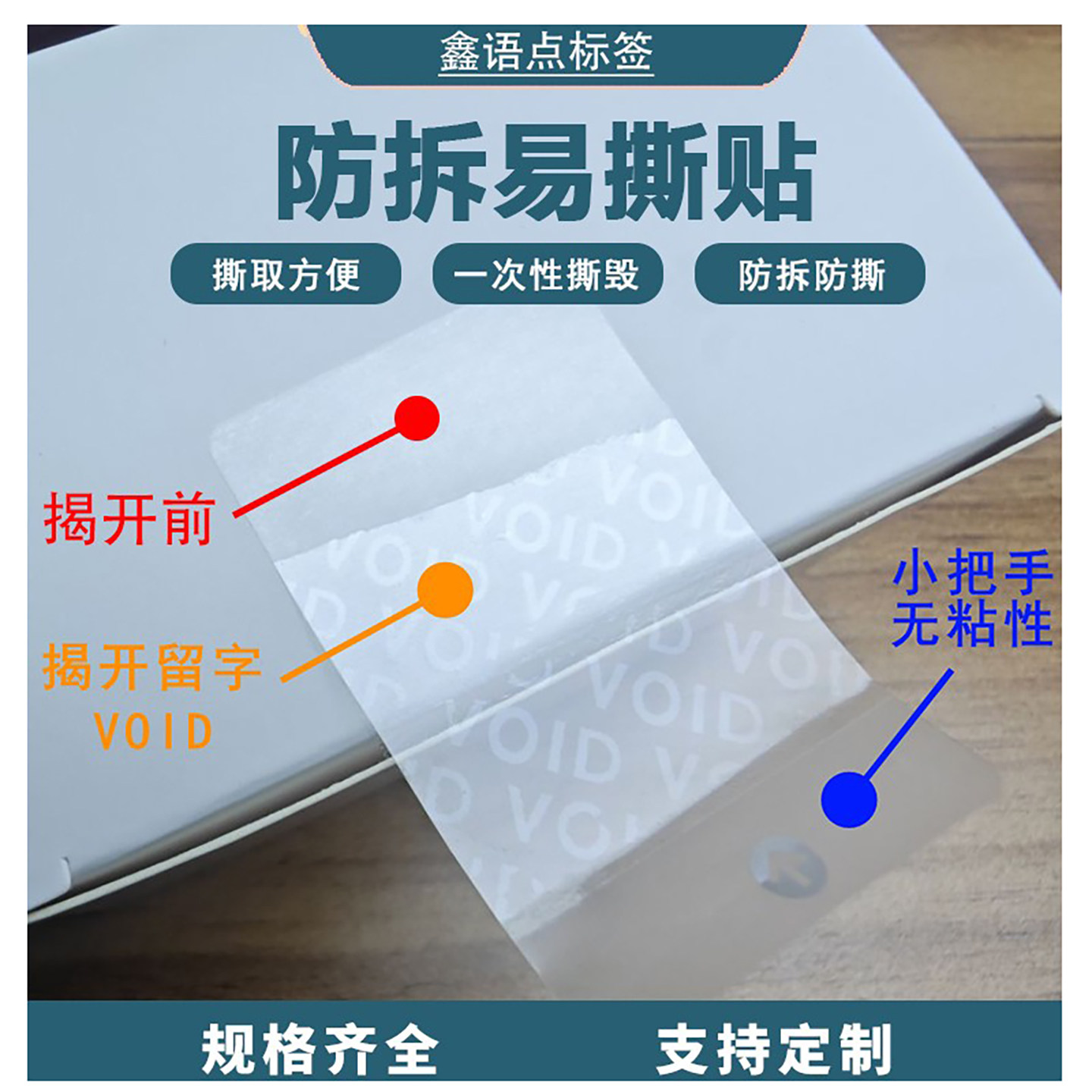 void防伪标签撕毁无效间隔胶防揭封口贴一次性防拆定制易撕贴现货