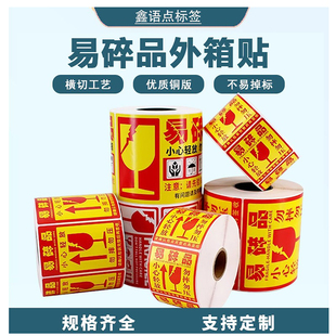 中英文易碎品标签勿摔贴纸物流包装快递小心轻放危险废物警示标识