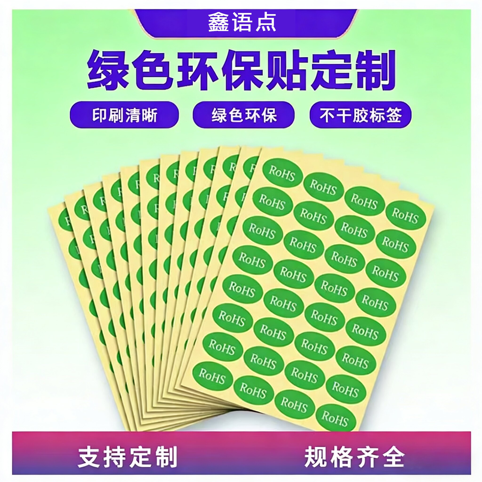 现货rohs环保标签不干胶标签纸自粘绿色贴纸2.0贴产品标签REACH