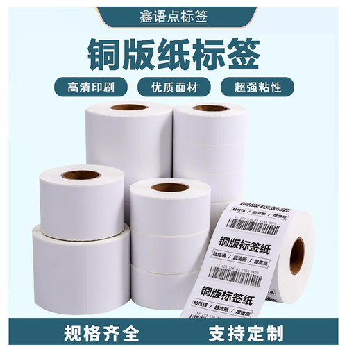 铜版纸白色标签打印清晰