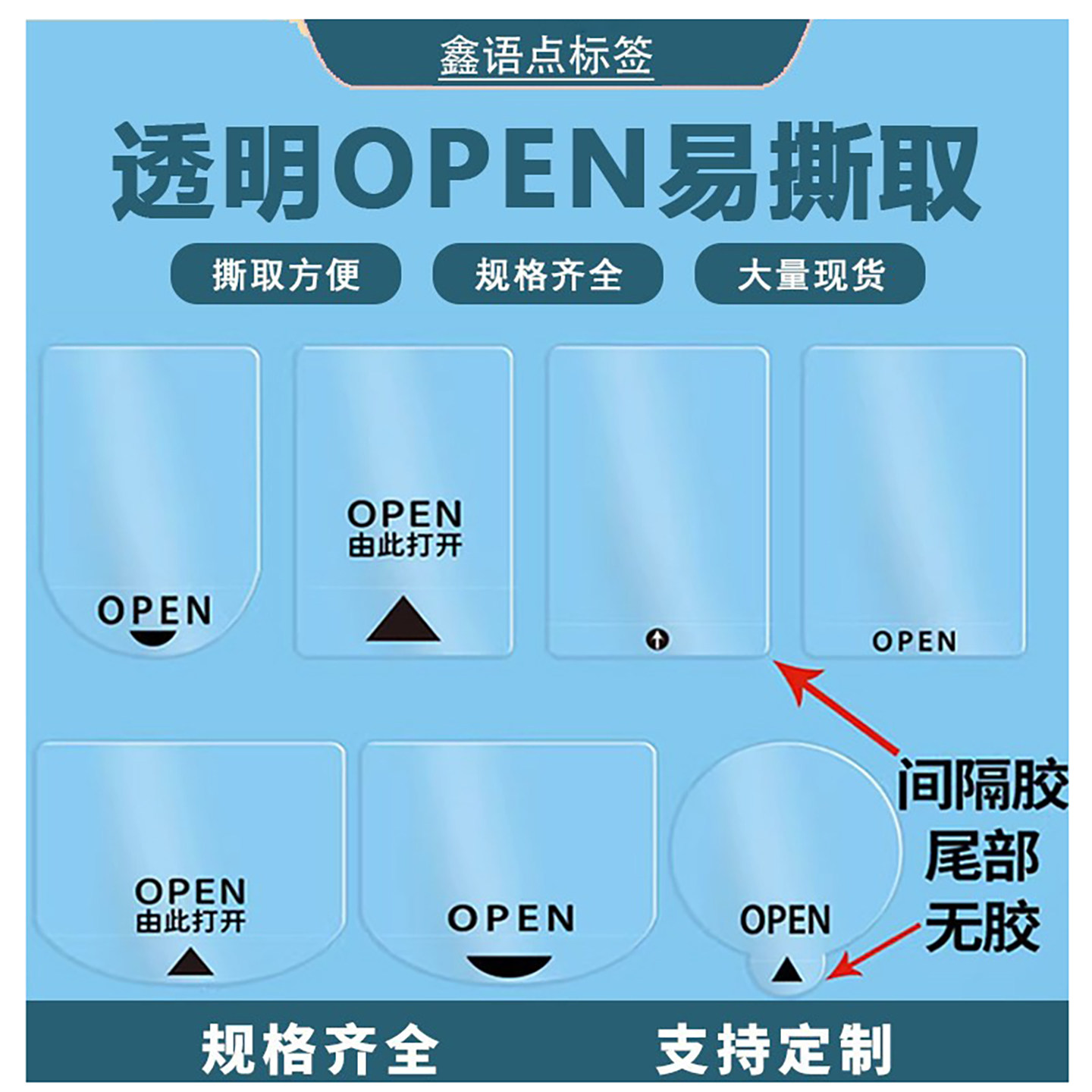 open易撕贴手机化妆品包装盒贴图片