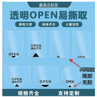 透明易撕贴封口贴OPEN箭头由此打开飞机盒纸箱封口不干胶贴纸
