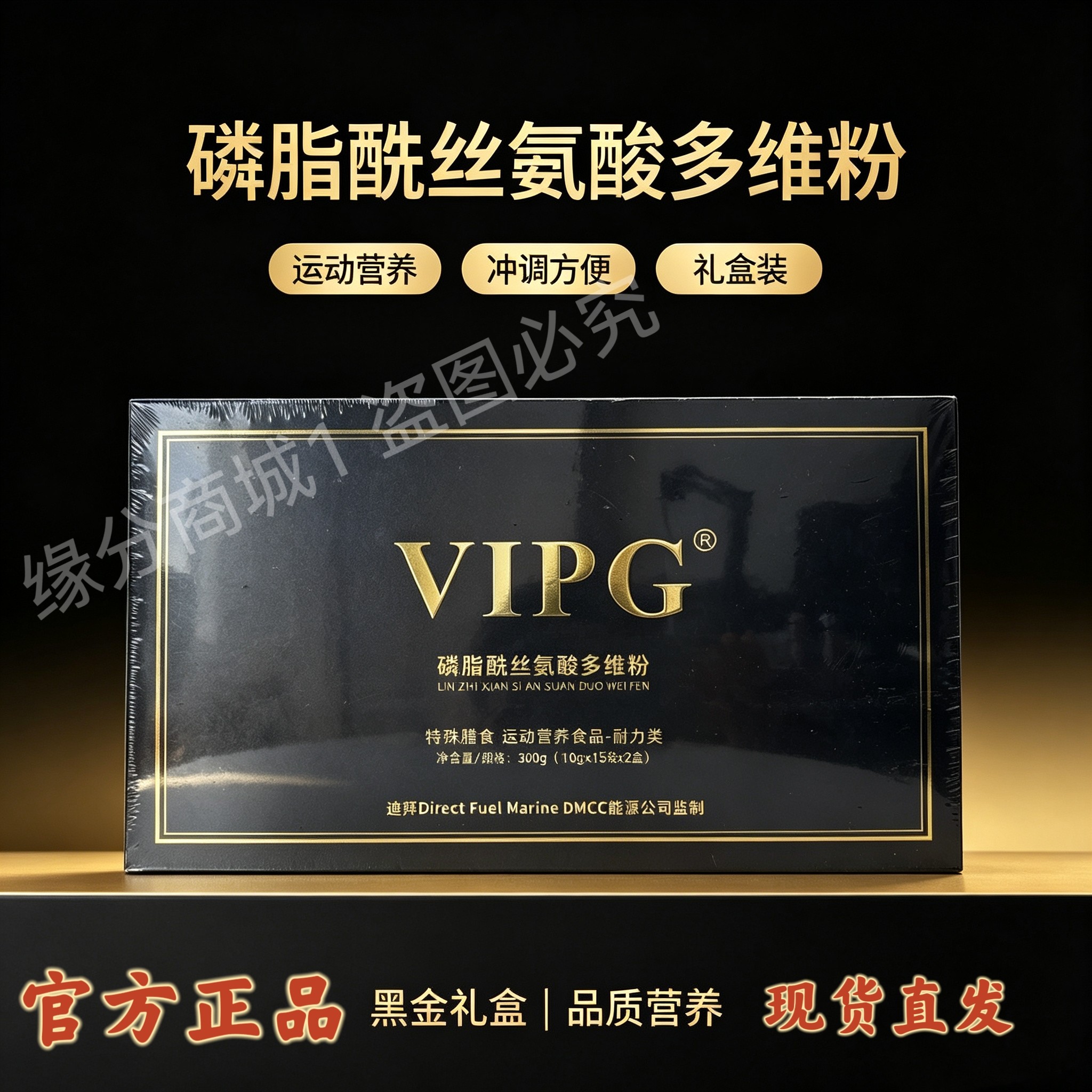 【正品保证】VIPG磷脂酰丝氨酸多维粉特殊膳食运动营养食品300g
