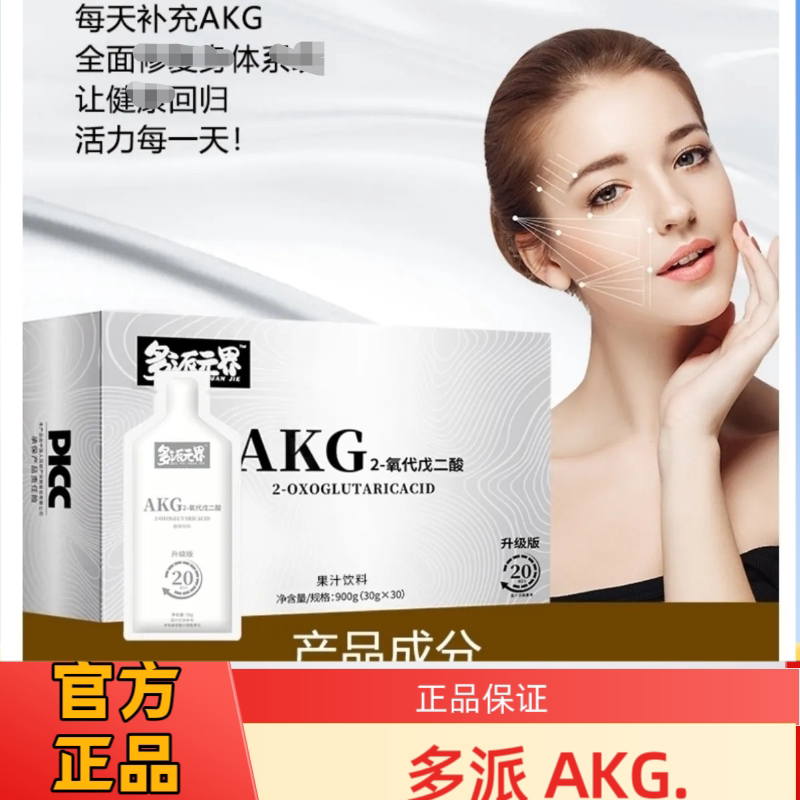 多派官方正品 AKG-亚精胺12大抗衰活性成分