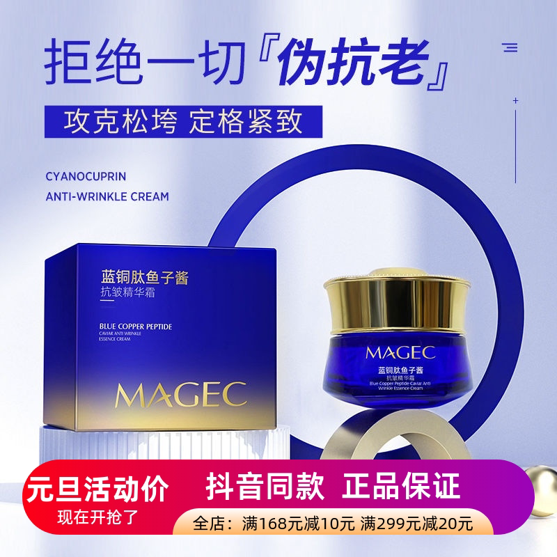 发3瓶正品MAGEC蓝铜肽鱼子酱抗皱精华霜胶补水保湿淡化细纹面霜女