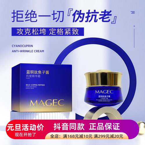 发3瓶正品MAGEC蓝铜肽鱼子酱抗皱精华霜胶补水保湿淡化细纹面霜女