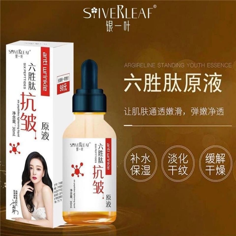 正品银一叶六胜肽抗皱原液面部护理提拉紧致精华液去细纹抗皱护肤