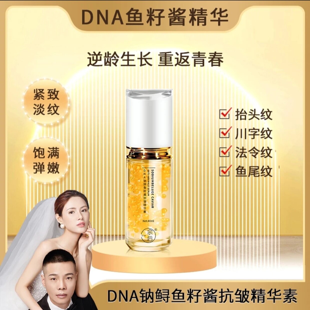拍1发3瓶正品皱纹加速剂 佘后DNA钠鲟鱼籽酱抗皱精华素紧致精华液