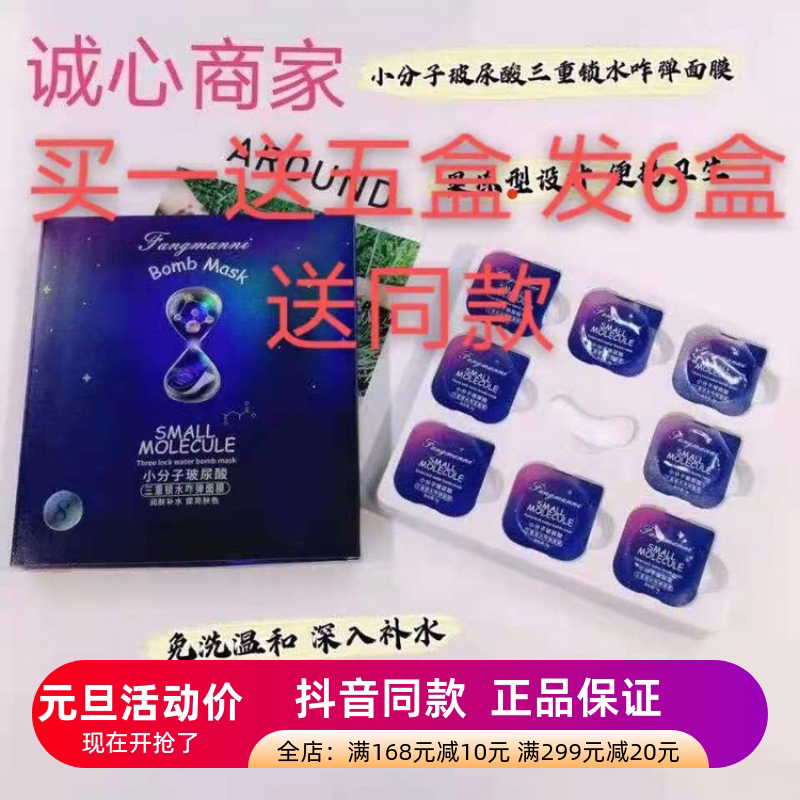 芳曼妮小分子玻尿酸涂抹睡眠面膜布丁三重锁水咋弹提亮保湿补水女
